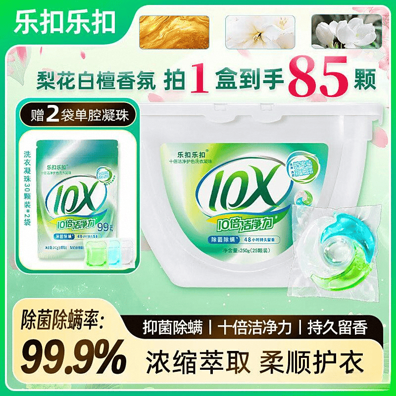 系列推荐：口碑与性能的完美结合AG真人国际乐扣乐扣洗衣凝珠